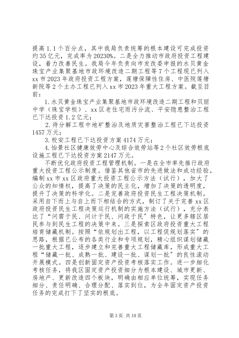 2023年区发展和改革局工作报告.docx_第3页