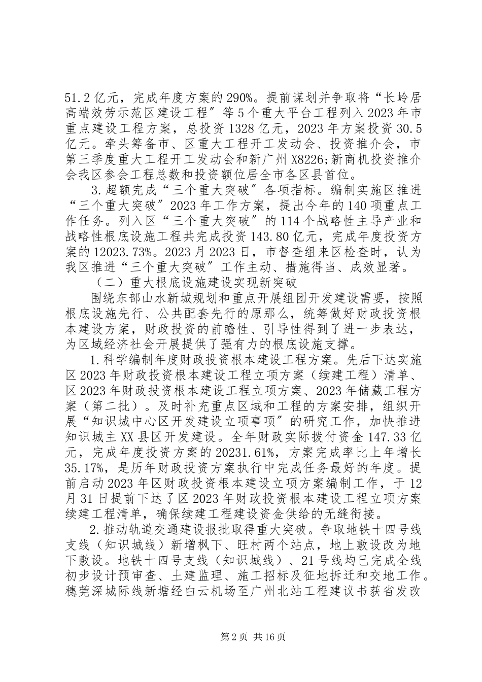 2023年区发展和改革局工作报告材料.docx_第2页