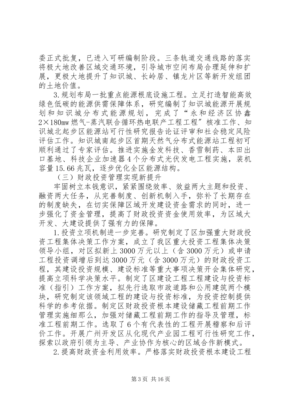 2023年区发展和改革局工作报告材料.docx_第3页