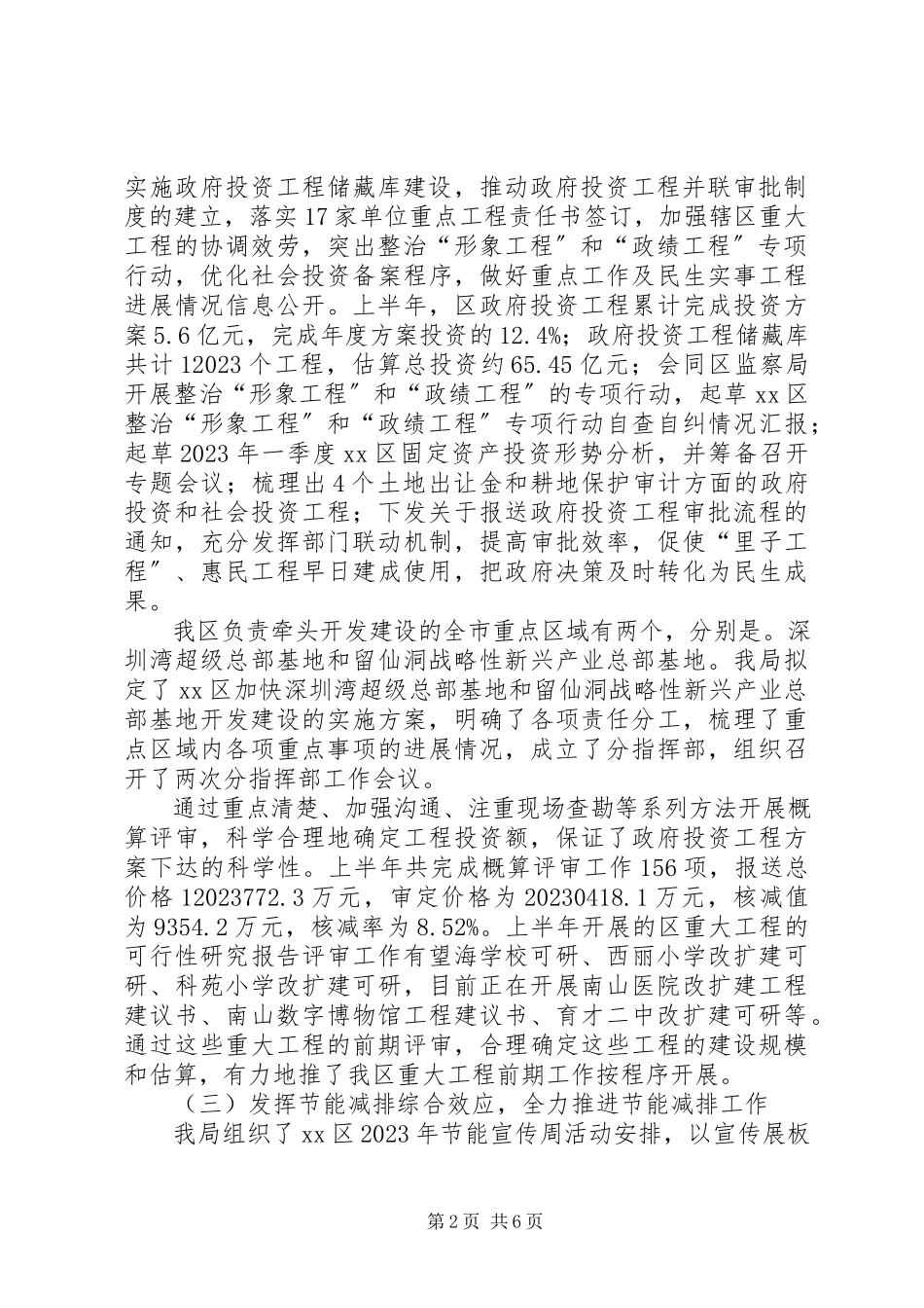 2023年区发展和改革局上半年工作总结报告.docx_第2页