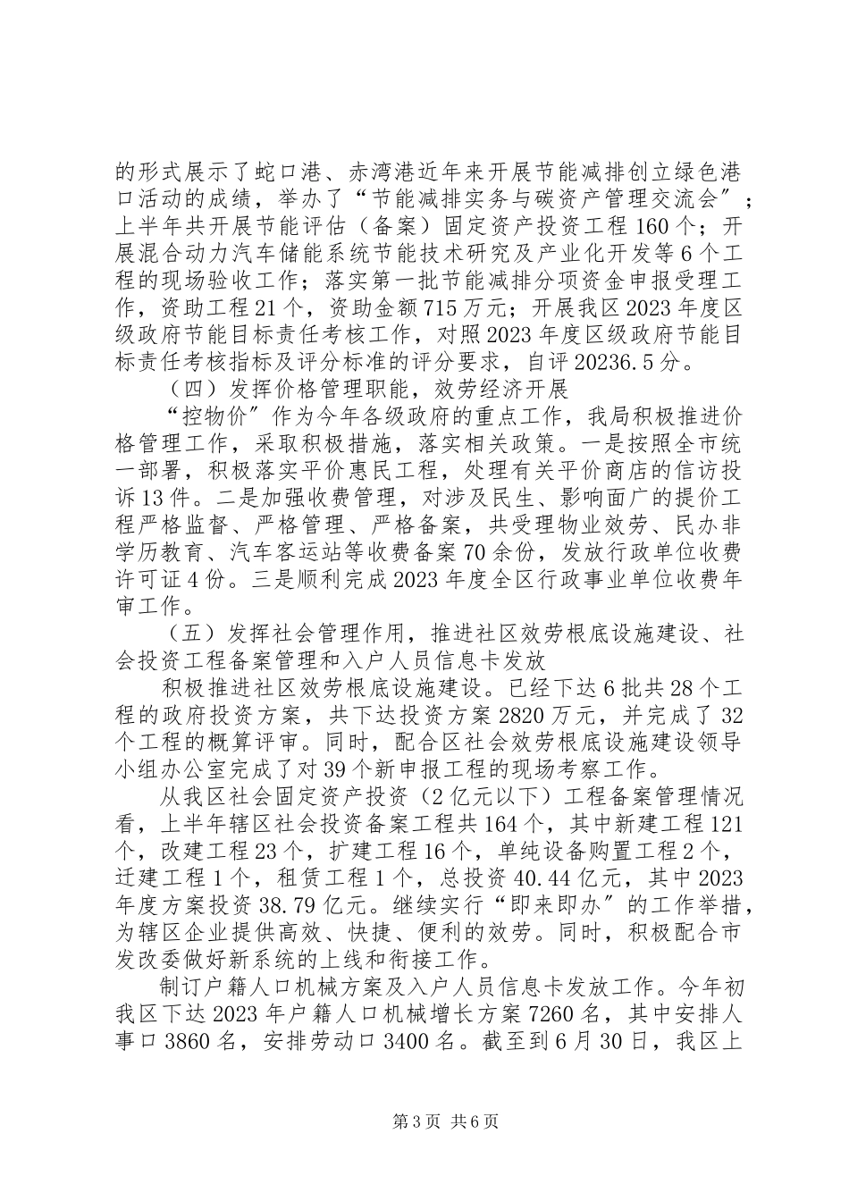 2023年区发展和改革局上半年工作总结报告.docx_第3页