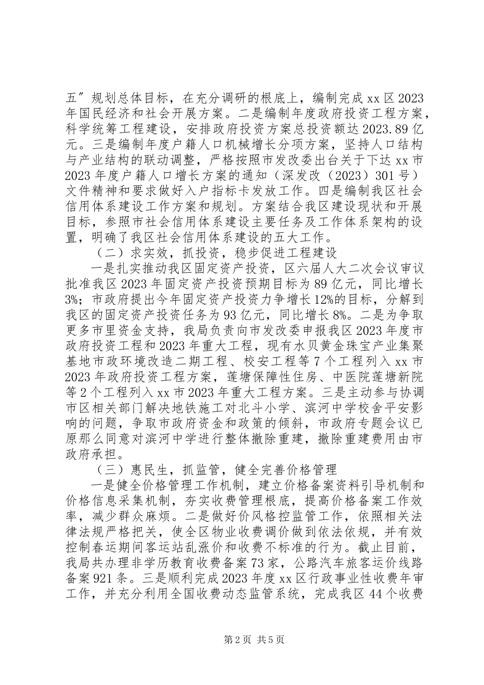 2023年区发展和改革局依法行政工作报告材料.docx_第2页