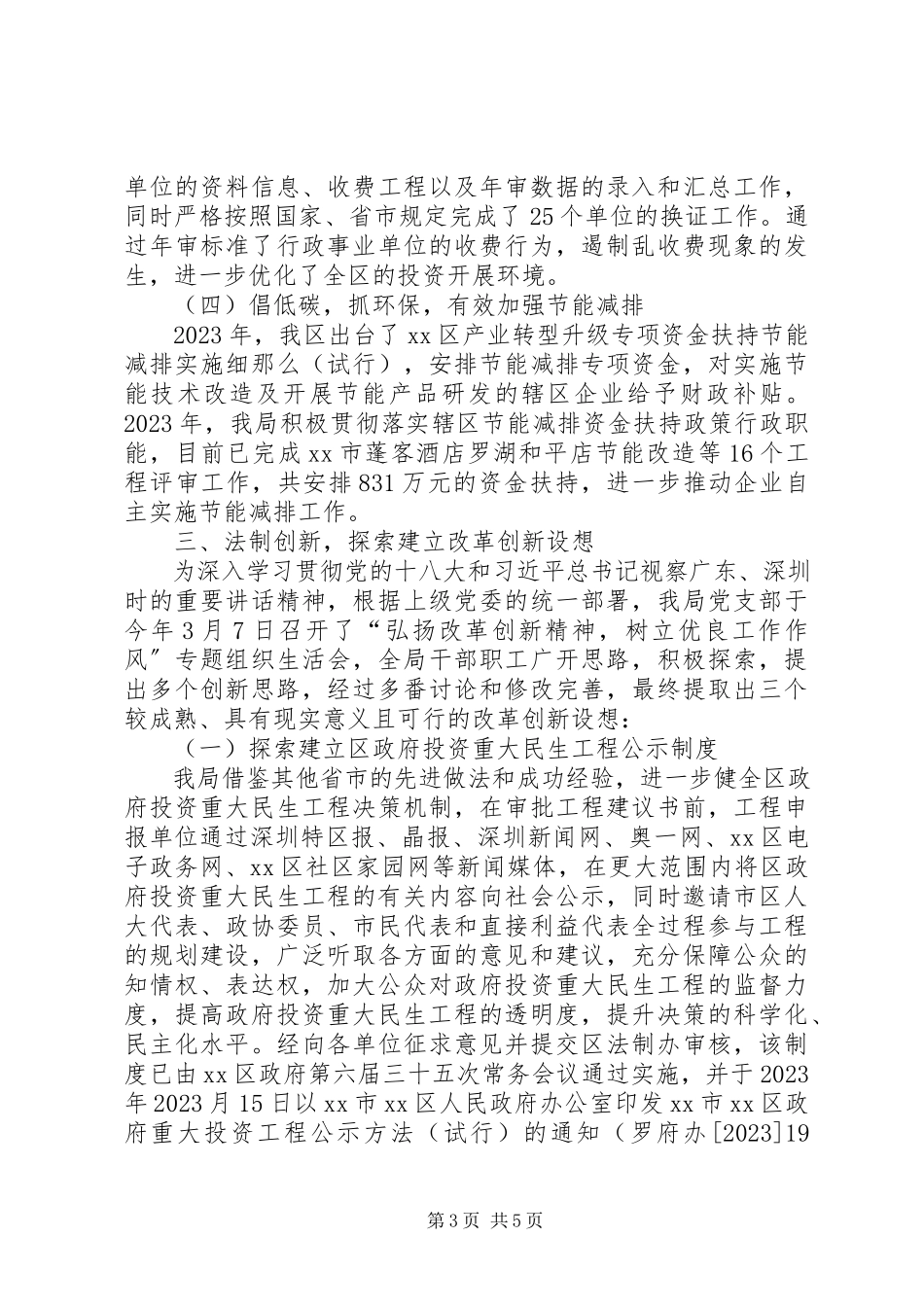 2023年区发展和改革局依法行政工作报告材料.docx_第3页