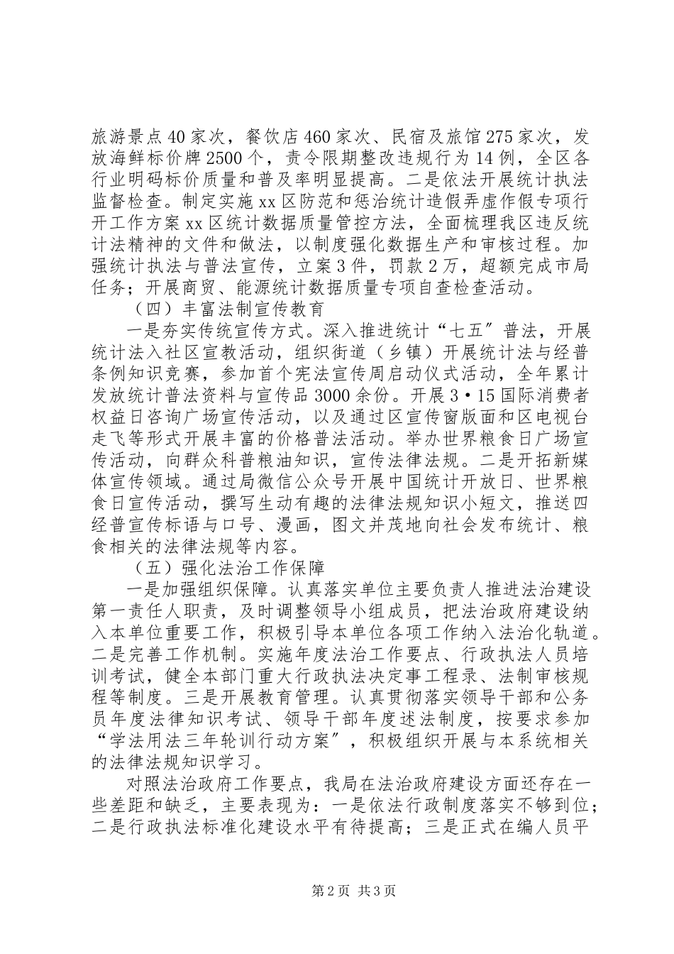 2023年区发展和改革局年度法治政府建设工作报告.docx_第2页