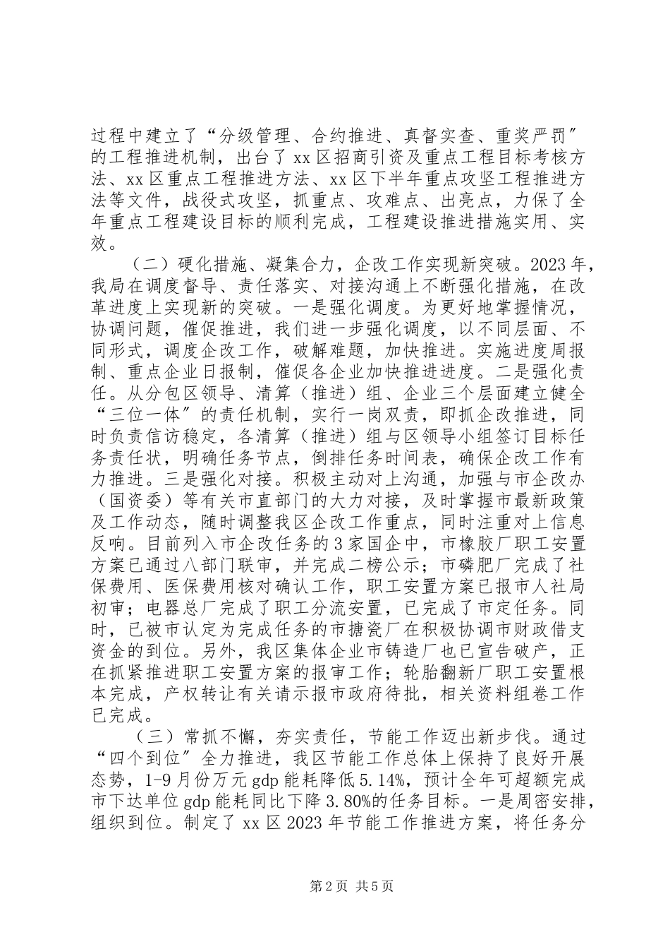 2023年区发展改革局工作总结报告.docx_第2页