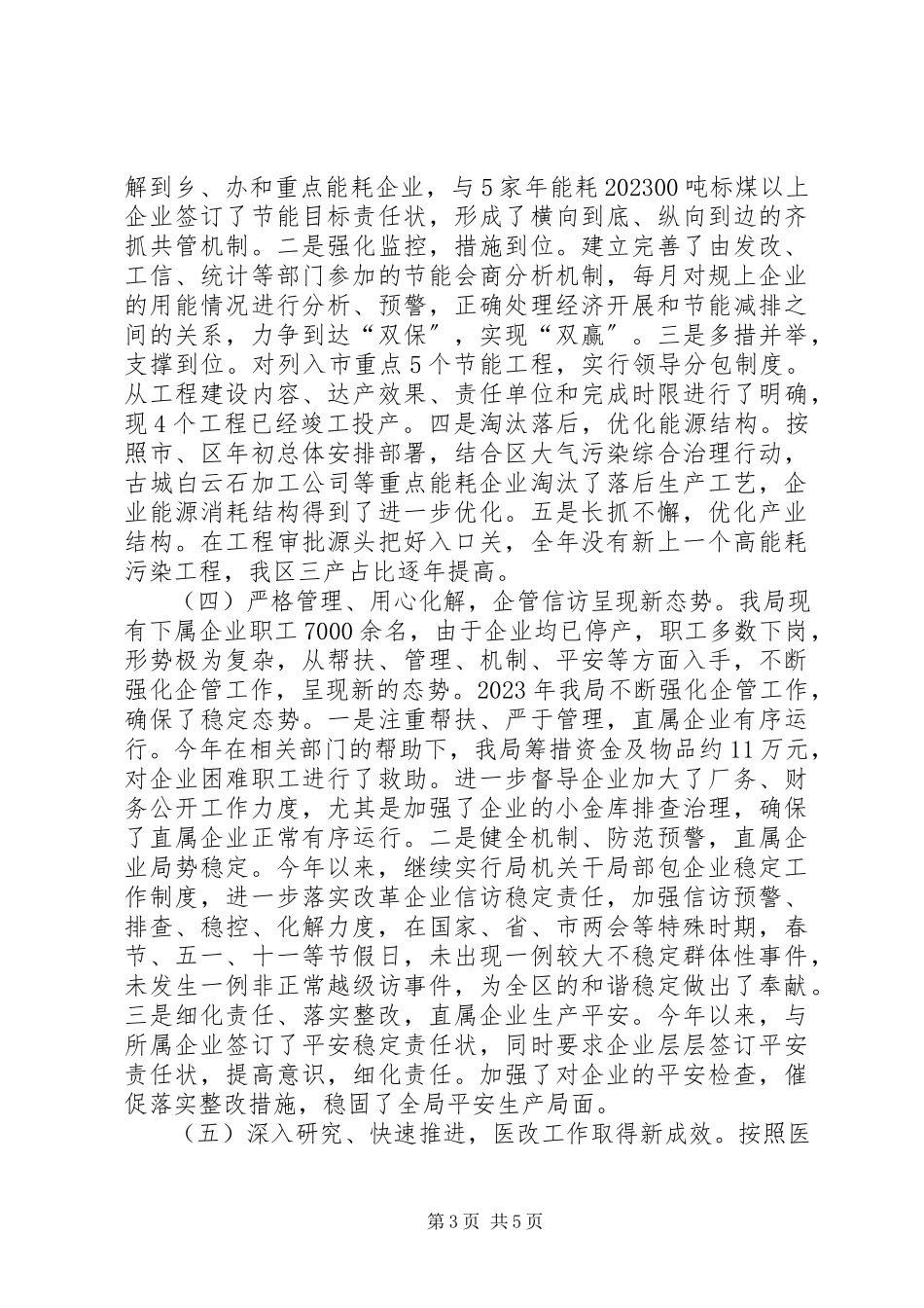 2023年区发展改革局工作总结报告.docx_第3页