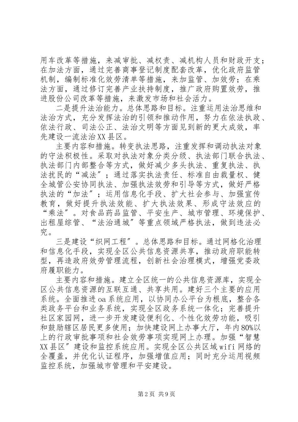2023年区发展研究中心上半年工作总结报告.docx_第2页