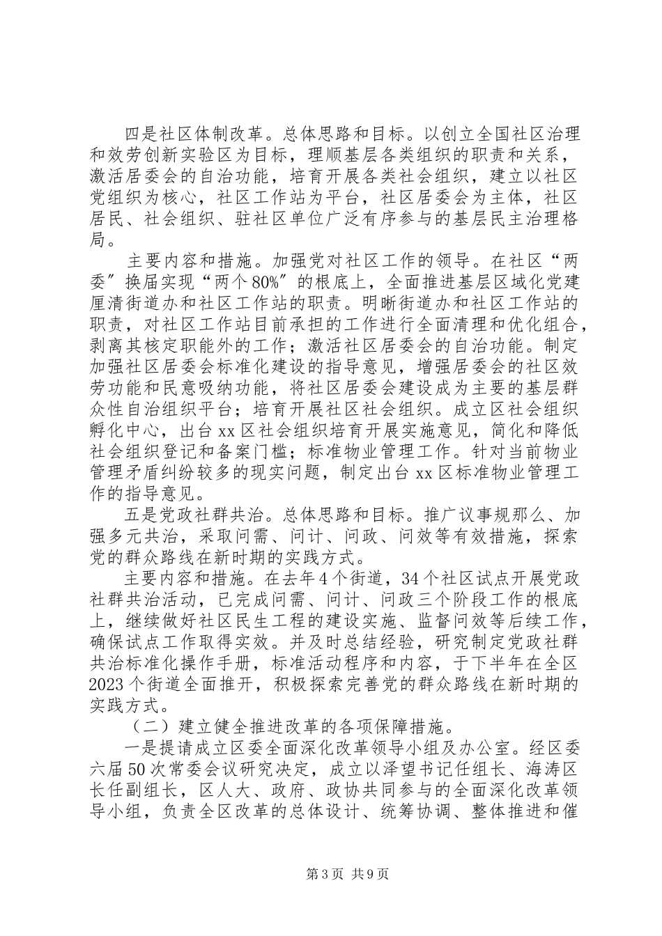 2023年区发展研究中心上半年工作总结报告.docx_第3页