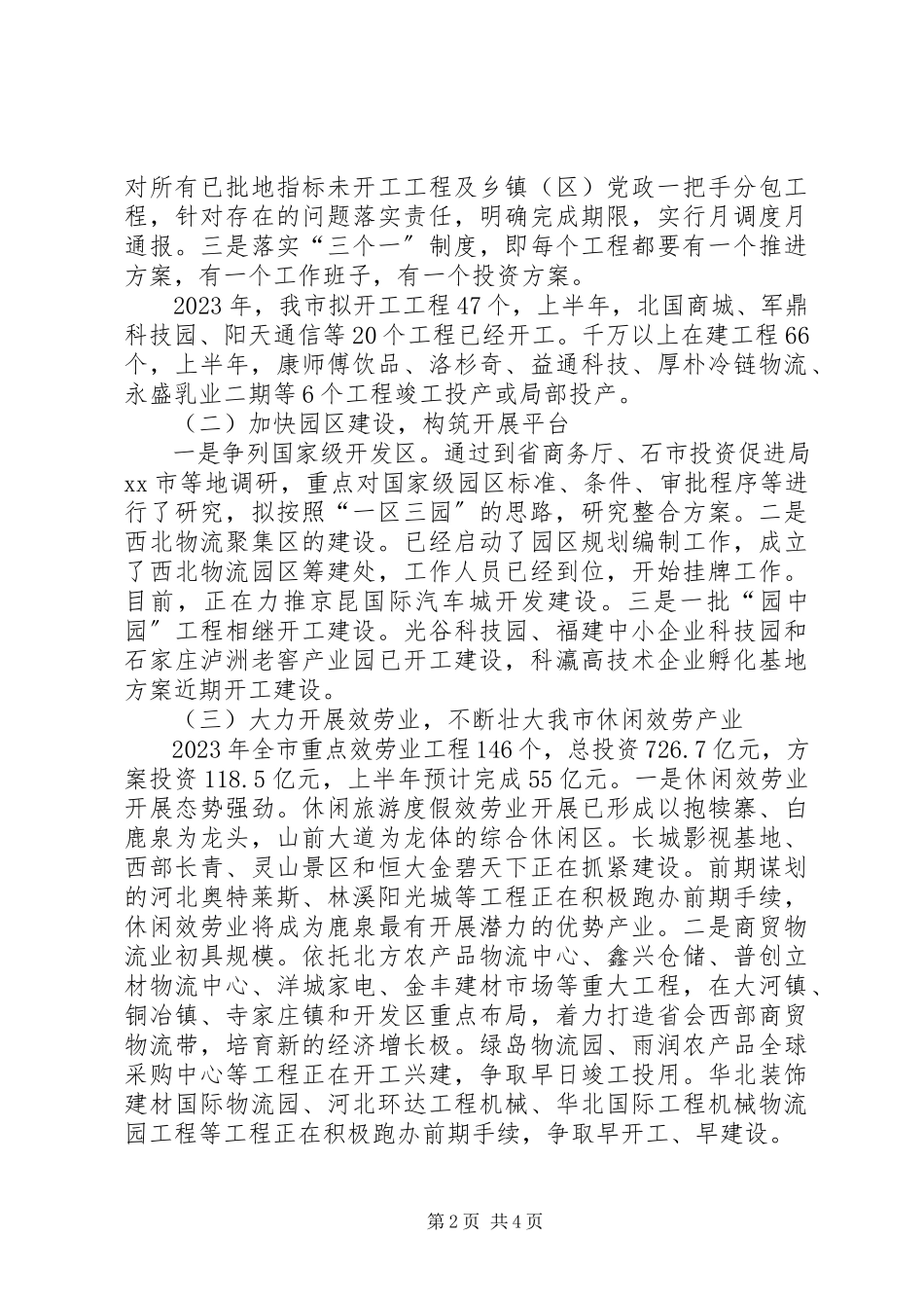 2023年区发展改革局上半年工作总结报告.docx_第2页