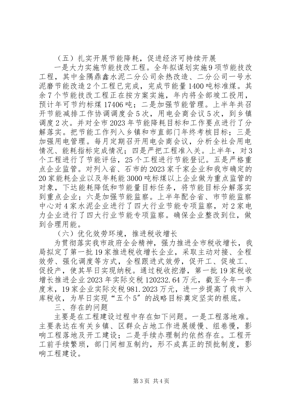 2023年区发展改革局上半年工作总结报告.docx_第3页