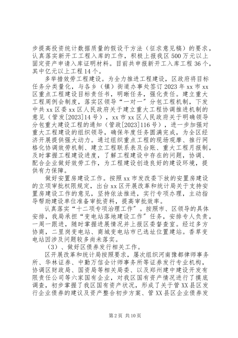 2023年区发展改革和统计局年度工作报告.docx_第2页