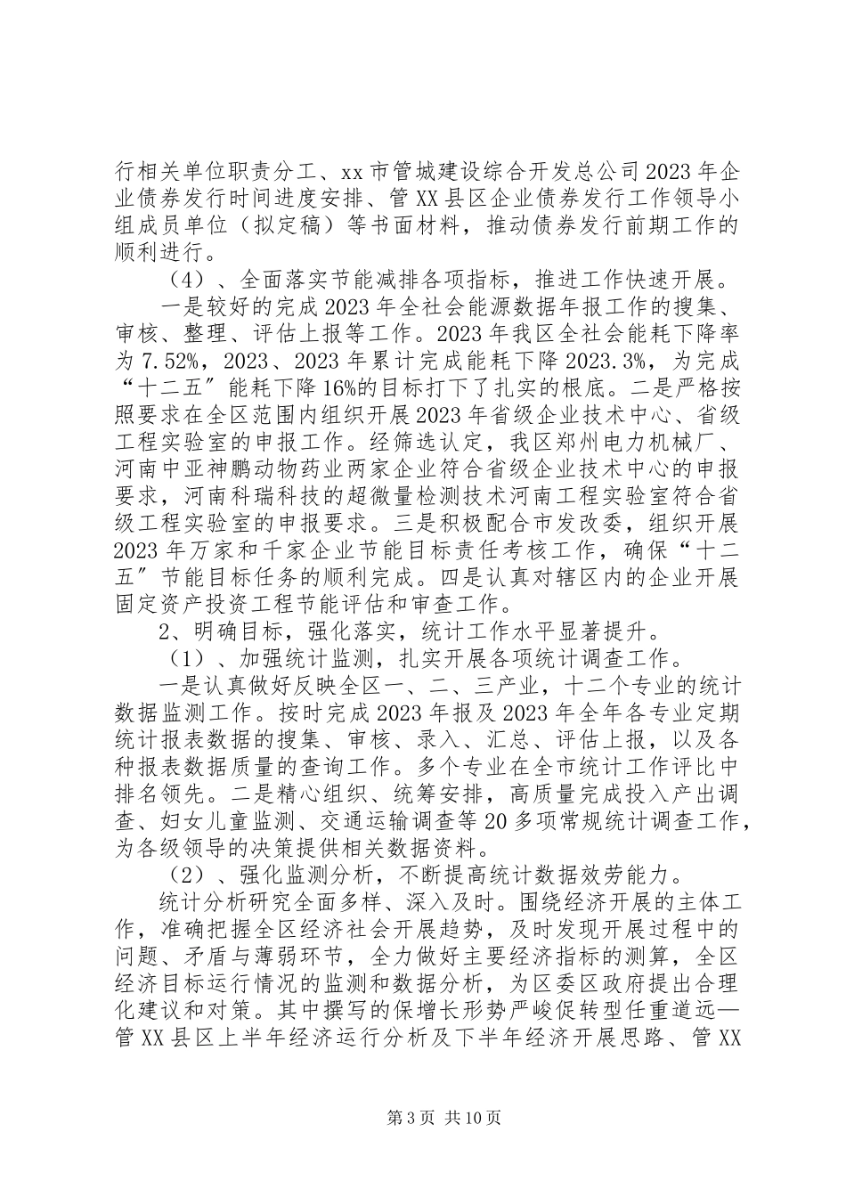 2023年区发展改革和统计局年度工作报告.docx_第3页