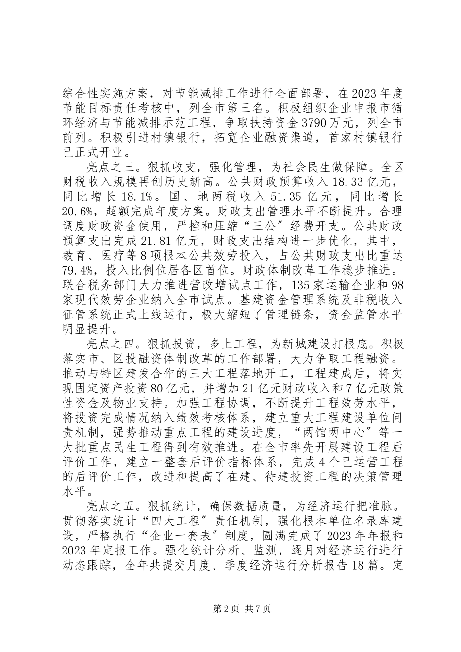 2023年区发展和财政局工作报告.docx_第2页