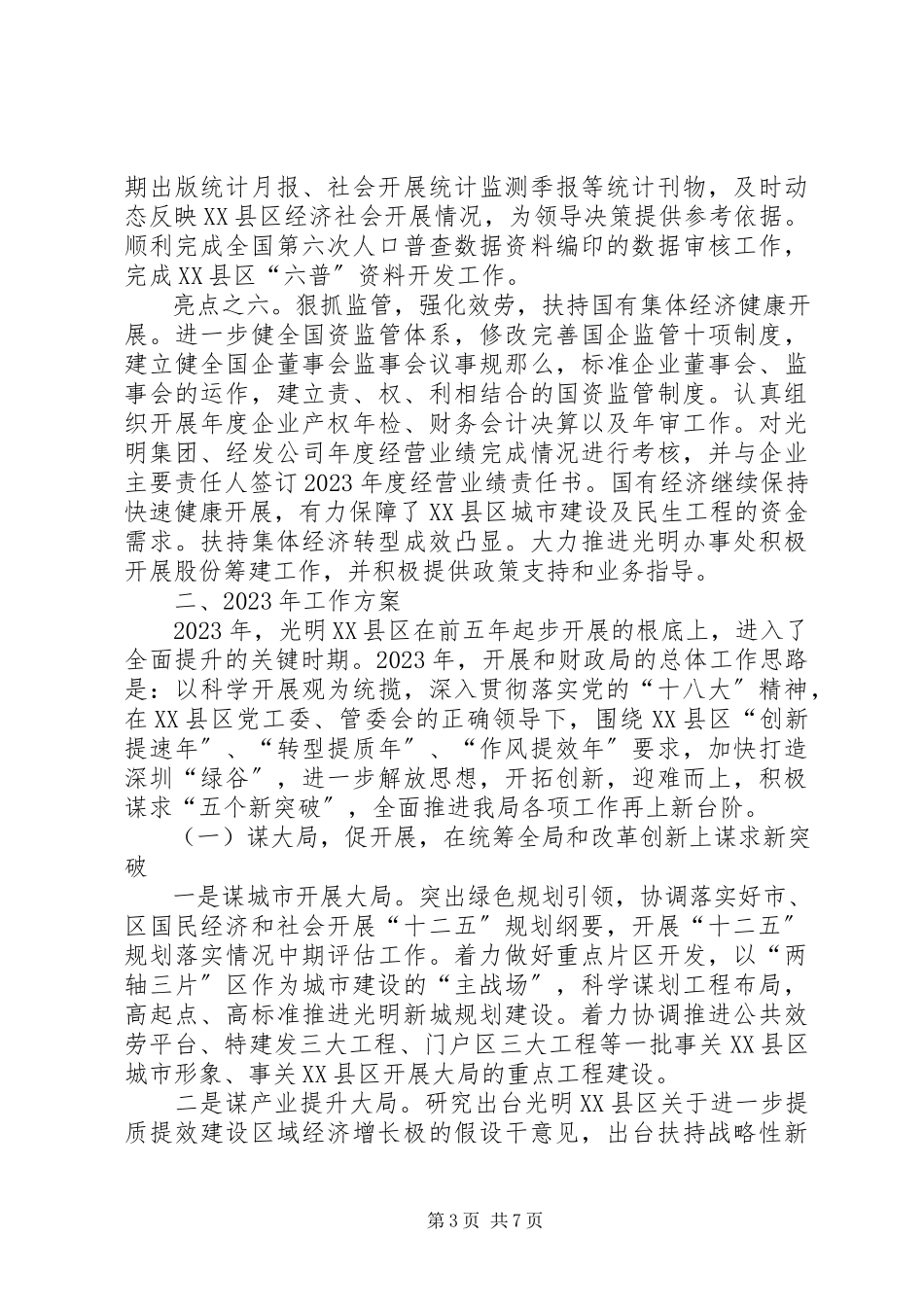 2023年区发展和财政局工作报告.docx_第3页