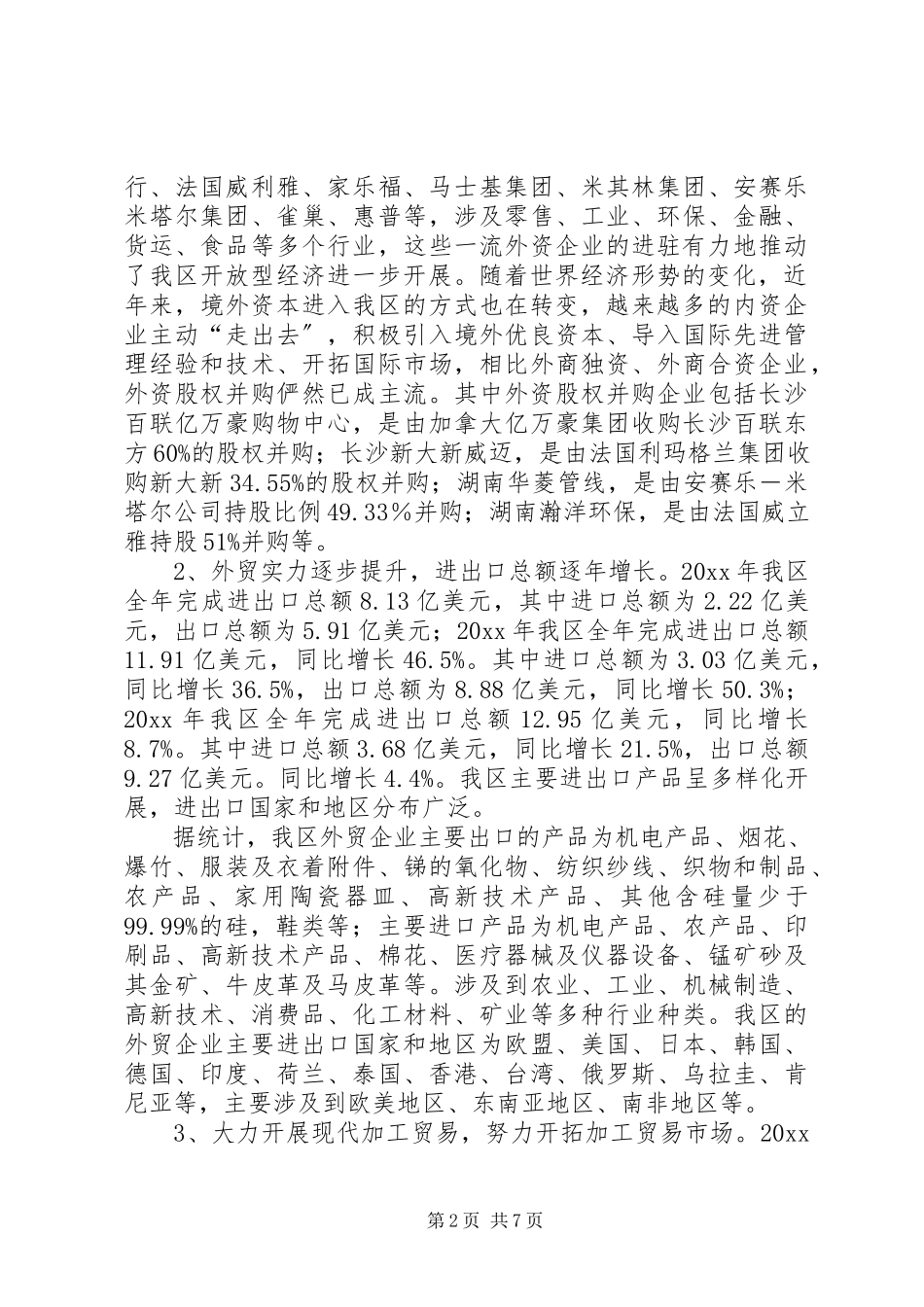 2023年区发展开放型经济情况的调研报告.docx_第2页