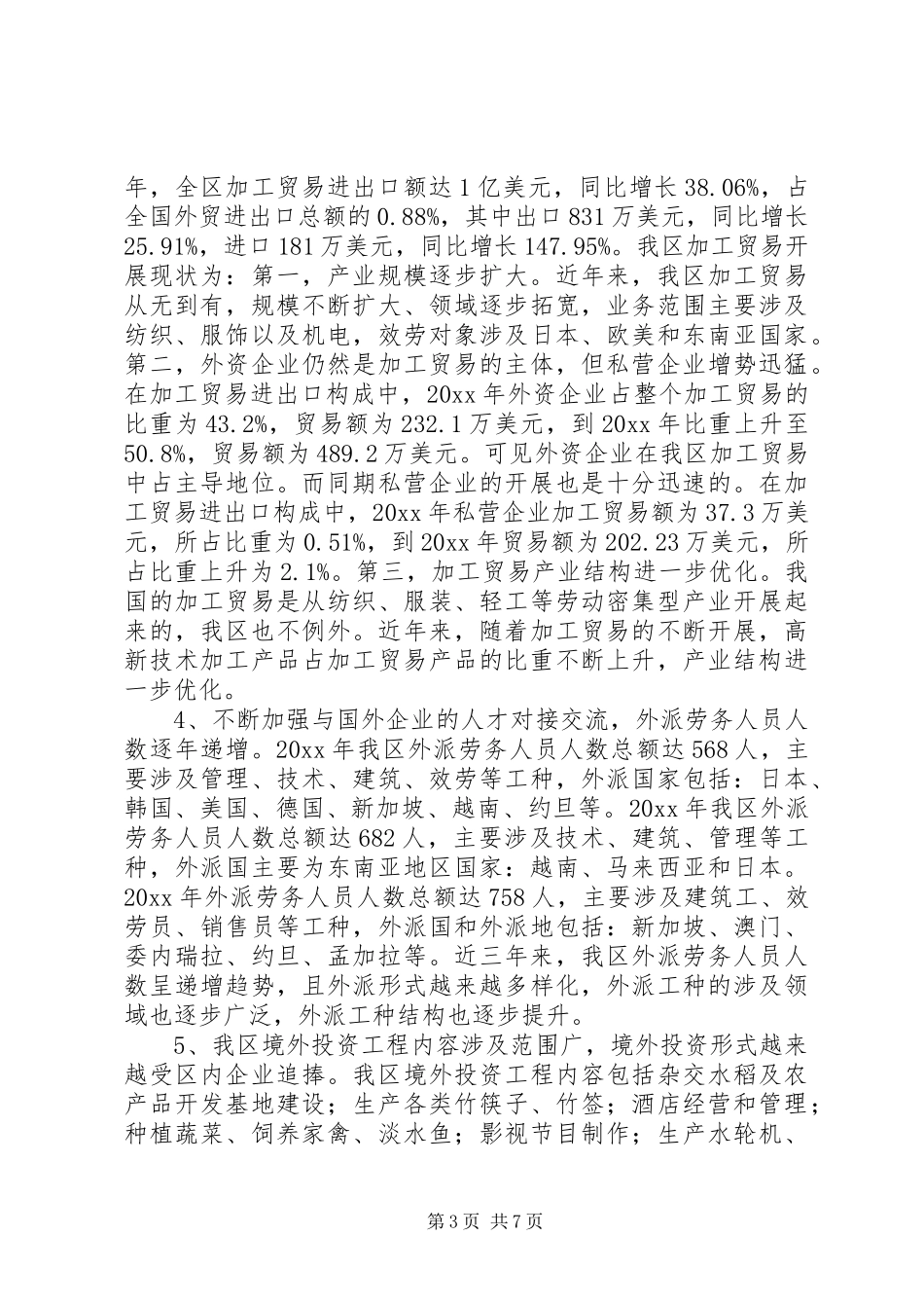 2023年区发展开放型经济情况的调研报告.docx_第3页