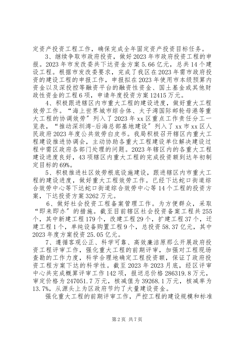 2023年区发展和改革局年度工作报告材料.docx_第2页