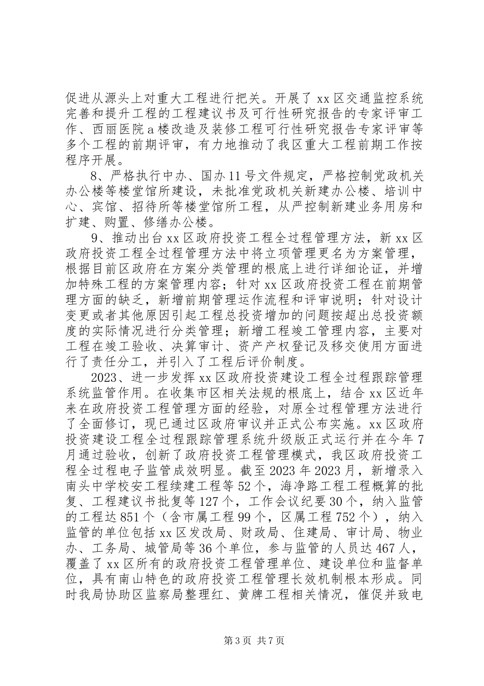 2023年区发展和改革局年度工作报告材料.docx_第3页