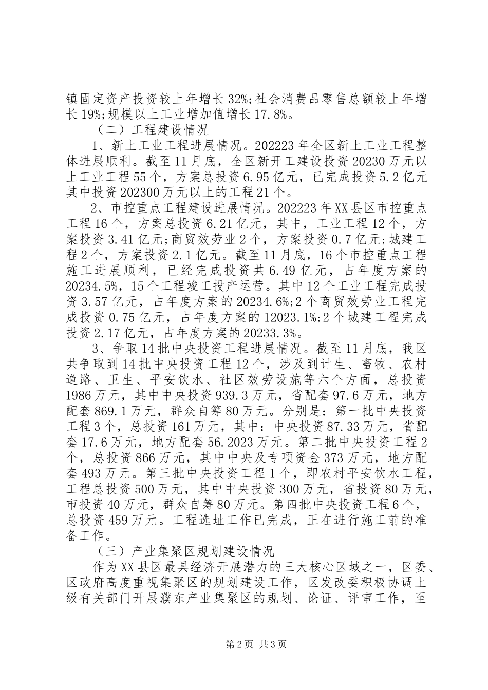 2023年区发改委党委书记主任述职述廉报告.docx_第2页