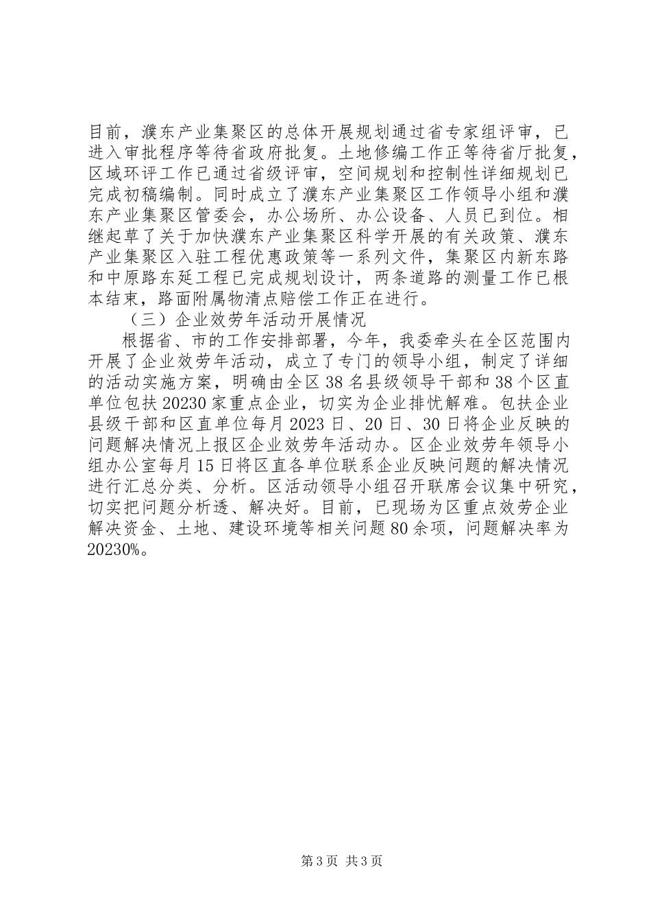 2023年区发改委党委书记主任述职述廉报告.docx_第3页