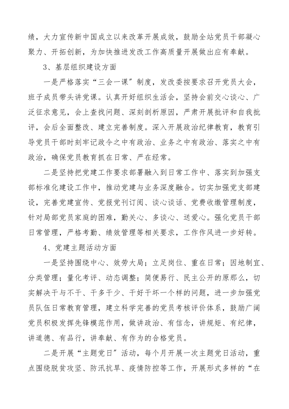 2023年区发改委上半年党建和党风廉政建设工作总结工作汇报报告.docx_第3页