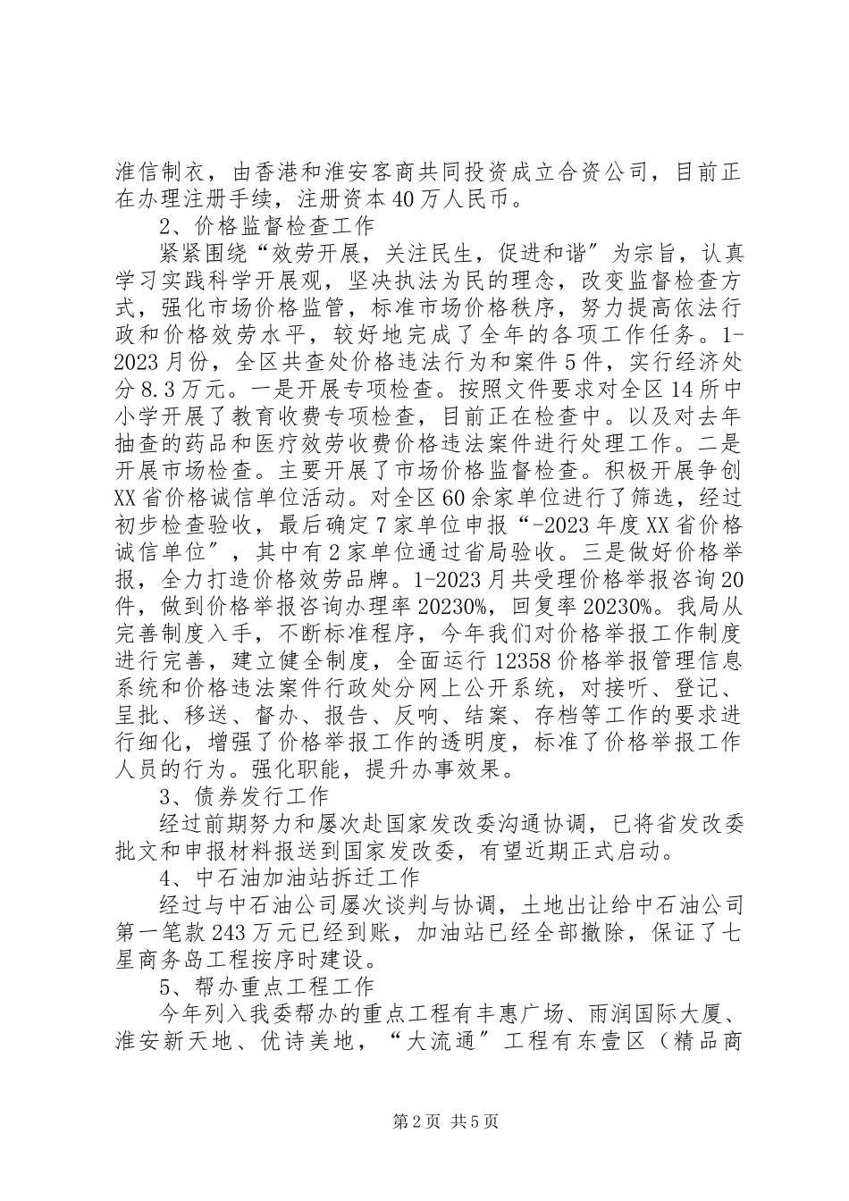 2023年区发改委主任年度述职述廉报告.docx_第2页