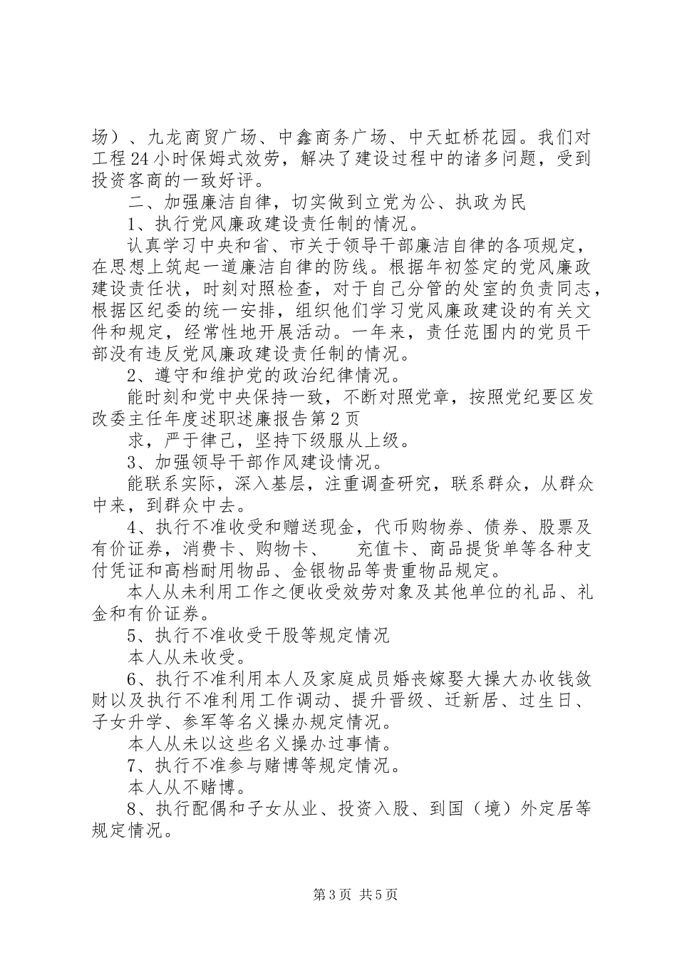 2023年区发改委主任年度述职述廉报告.docx_第3页