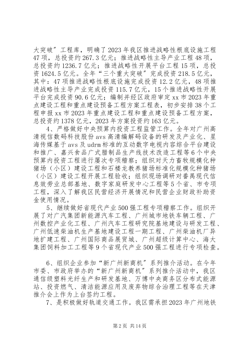 2023年区发展改革局工作报告.docx_第2页
