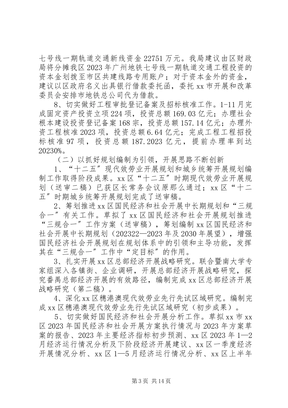 2023年区发展改革局工作报告.docx_第3页