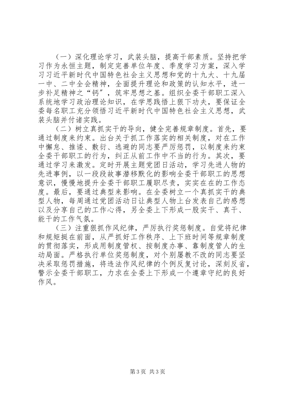 2023年区发改委作风建设自查报告.docx_第3页