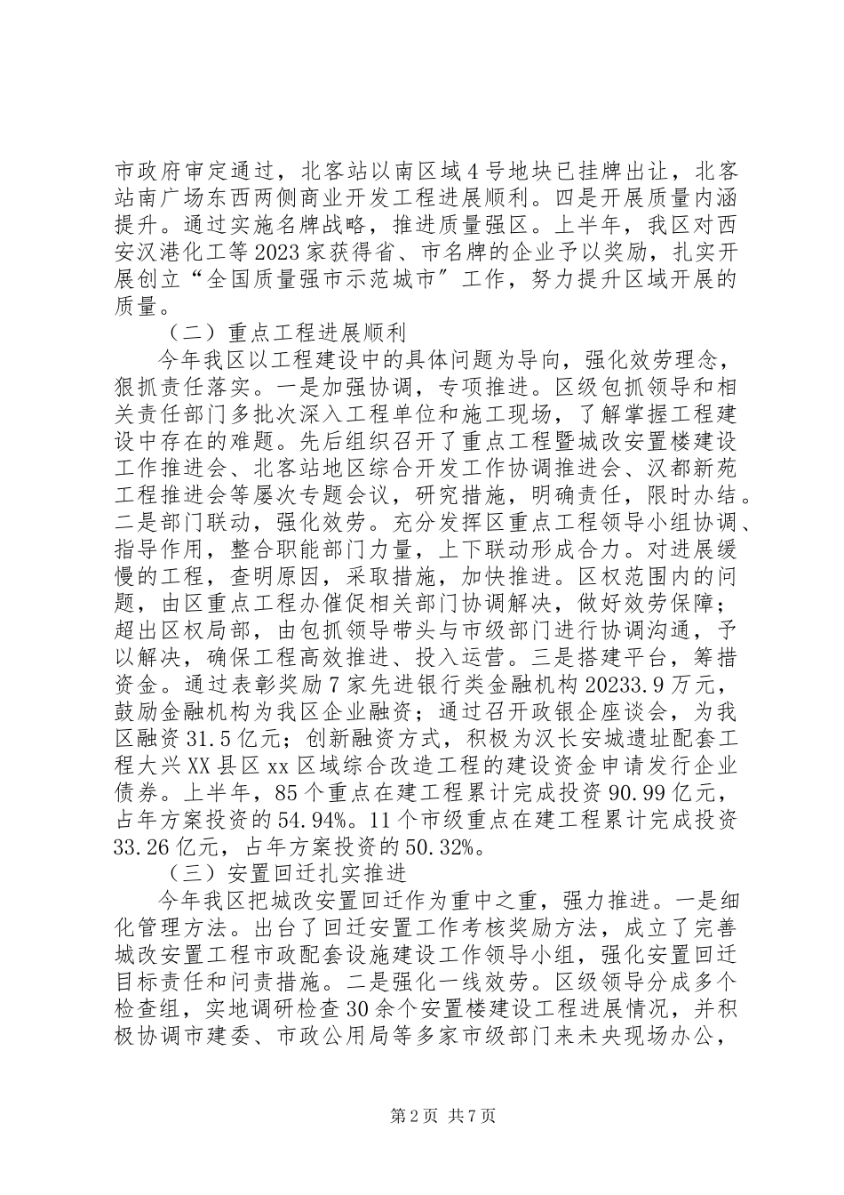 2023年区发改委上半年国民经济和社会发展工作报告.docx_第2页