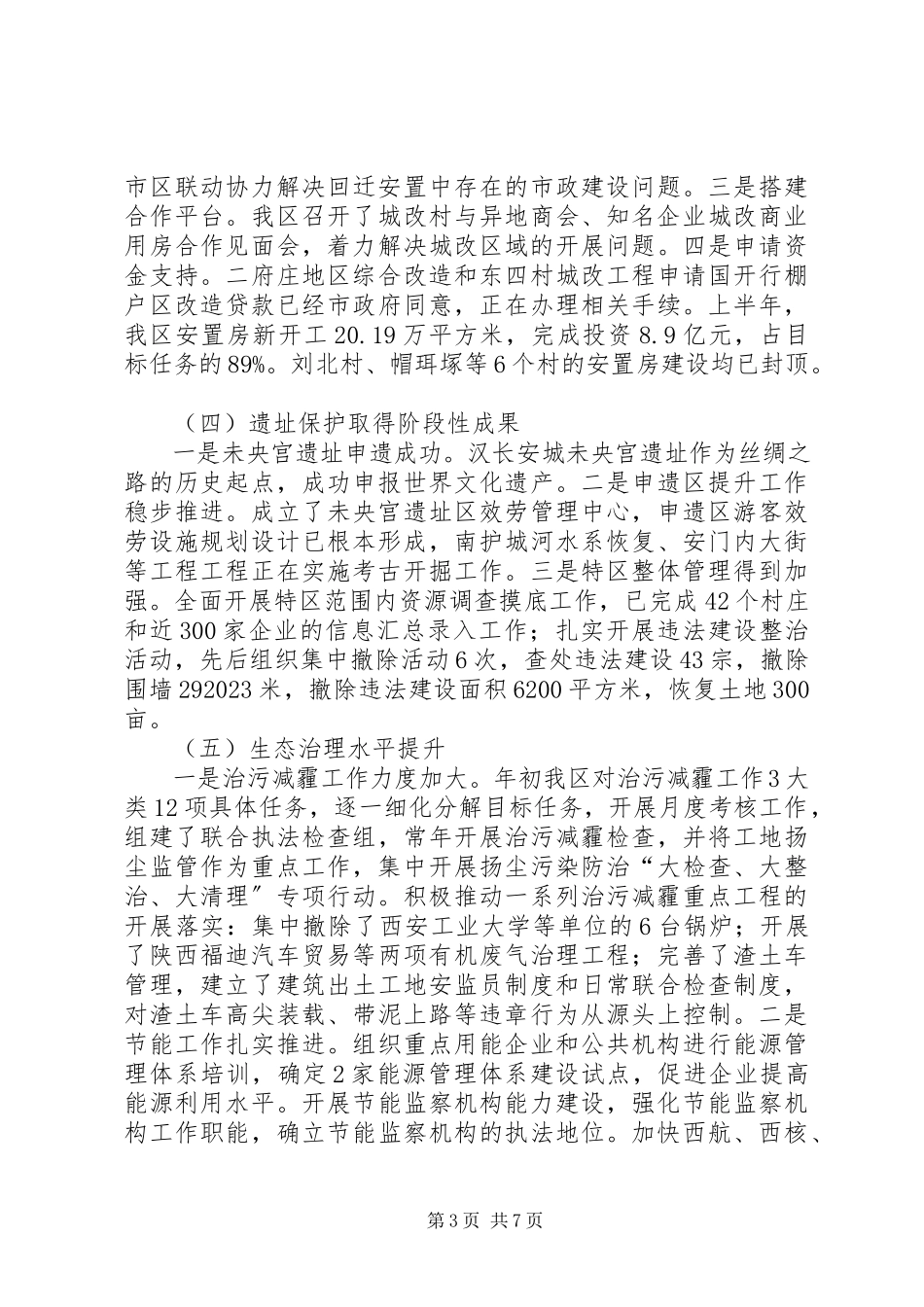 2023年区发改委上半年国民经济和社会发展工作报告.docx_第3页