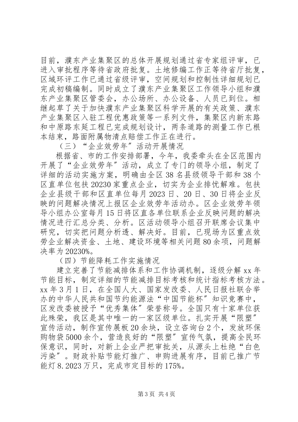 2023年区发改委党委书记主任述职述廉报告2.docx_第3页