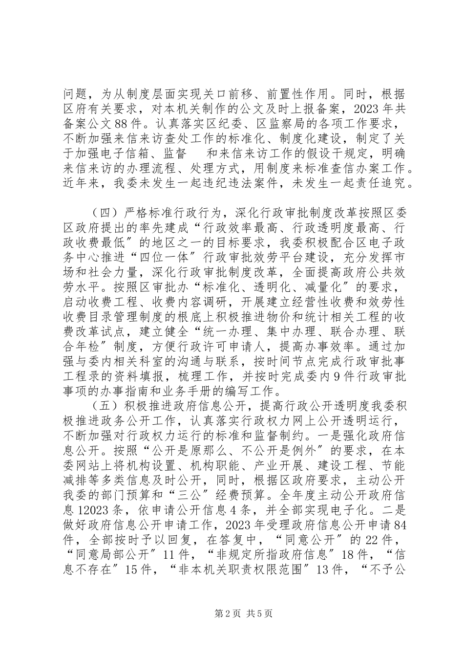 2023年区发改委依法行政工作报告材料.docx_第2页