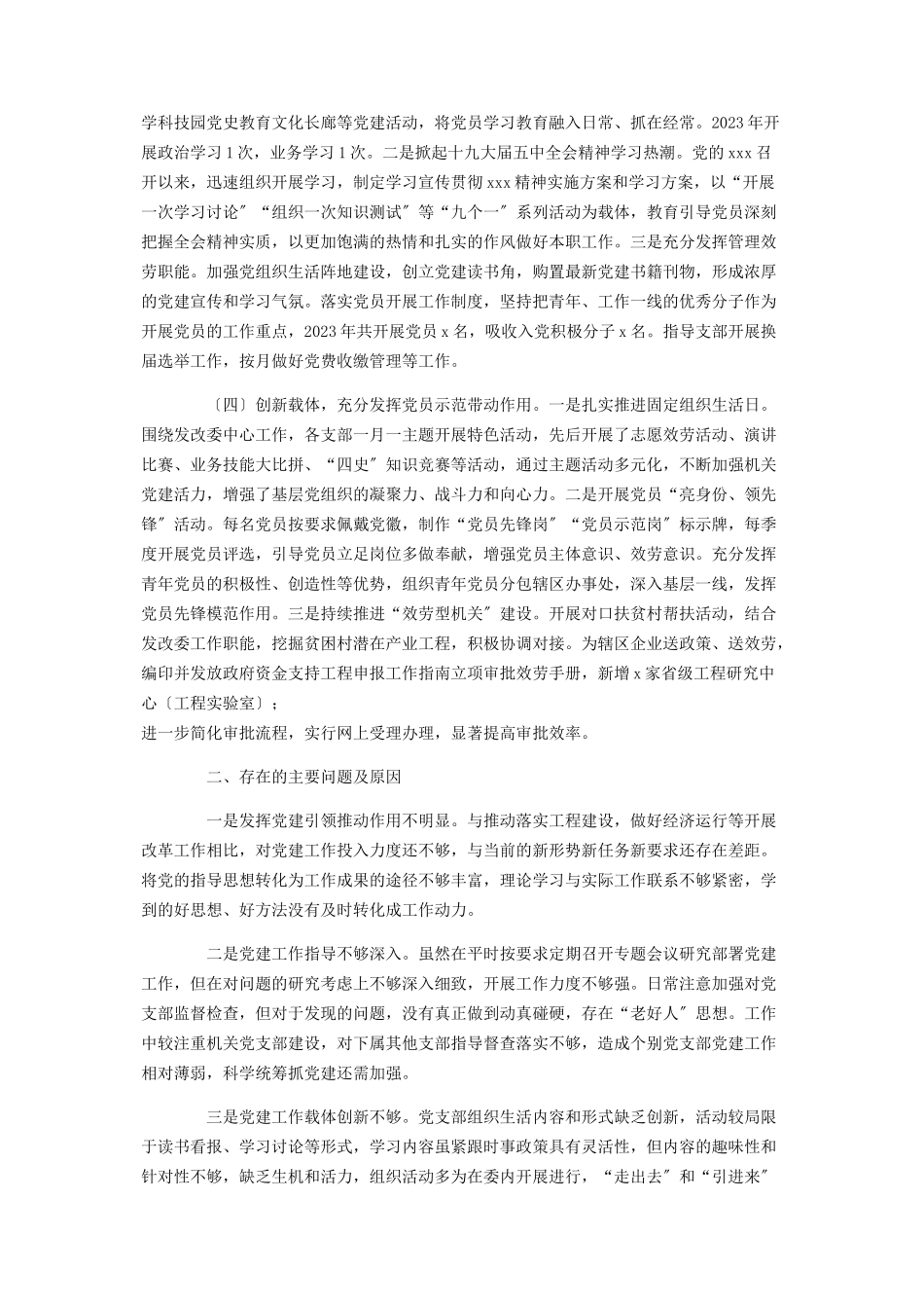 2023年区发改委主任抓基层党建工作述职报告.docx_第2页