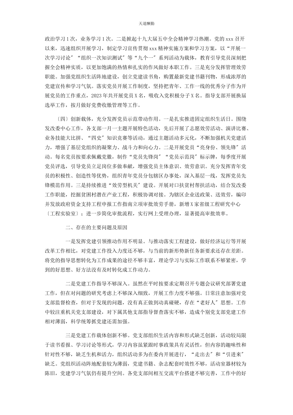 2023年区发改委主任抓基层党建工作述职报告范文.docx_第2页