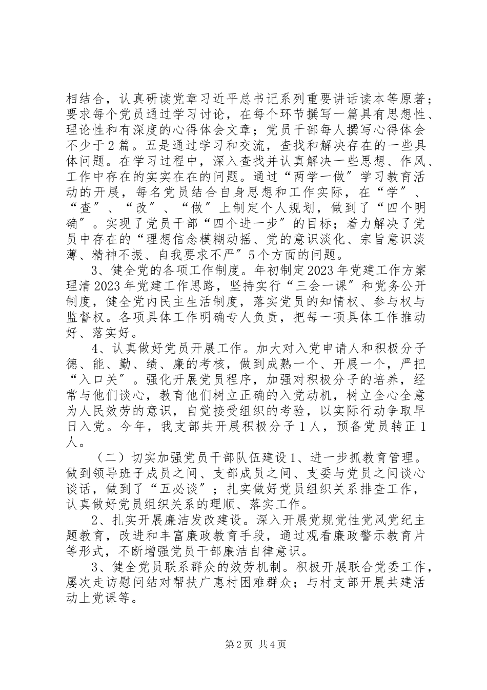 2023年区发改委党支部党建工作自查报告2.docx_第2页