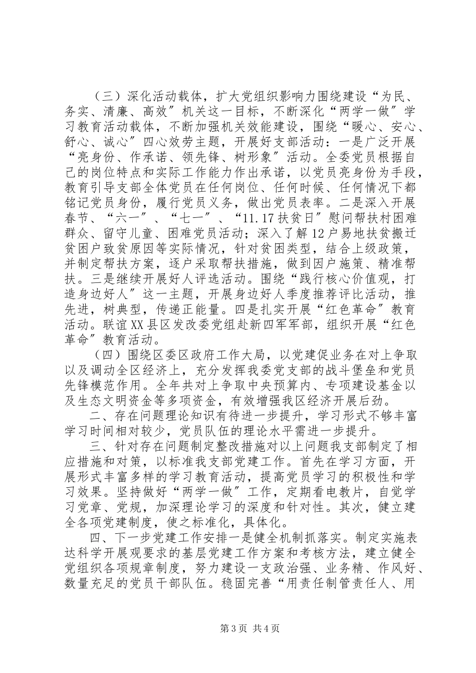 2023年区发改委党支部党建工作自查报告2.docx_第3页