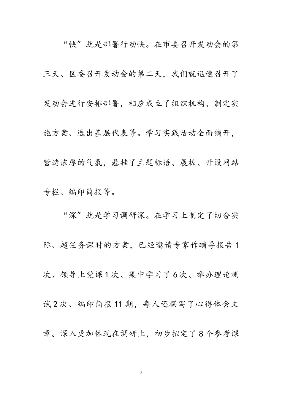 2023年区发改委学习科学发展观分析材料范文.doc_第2页