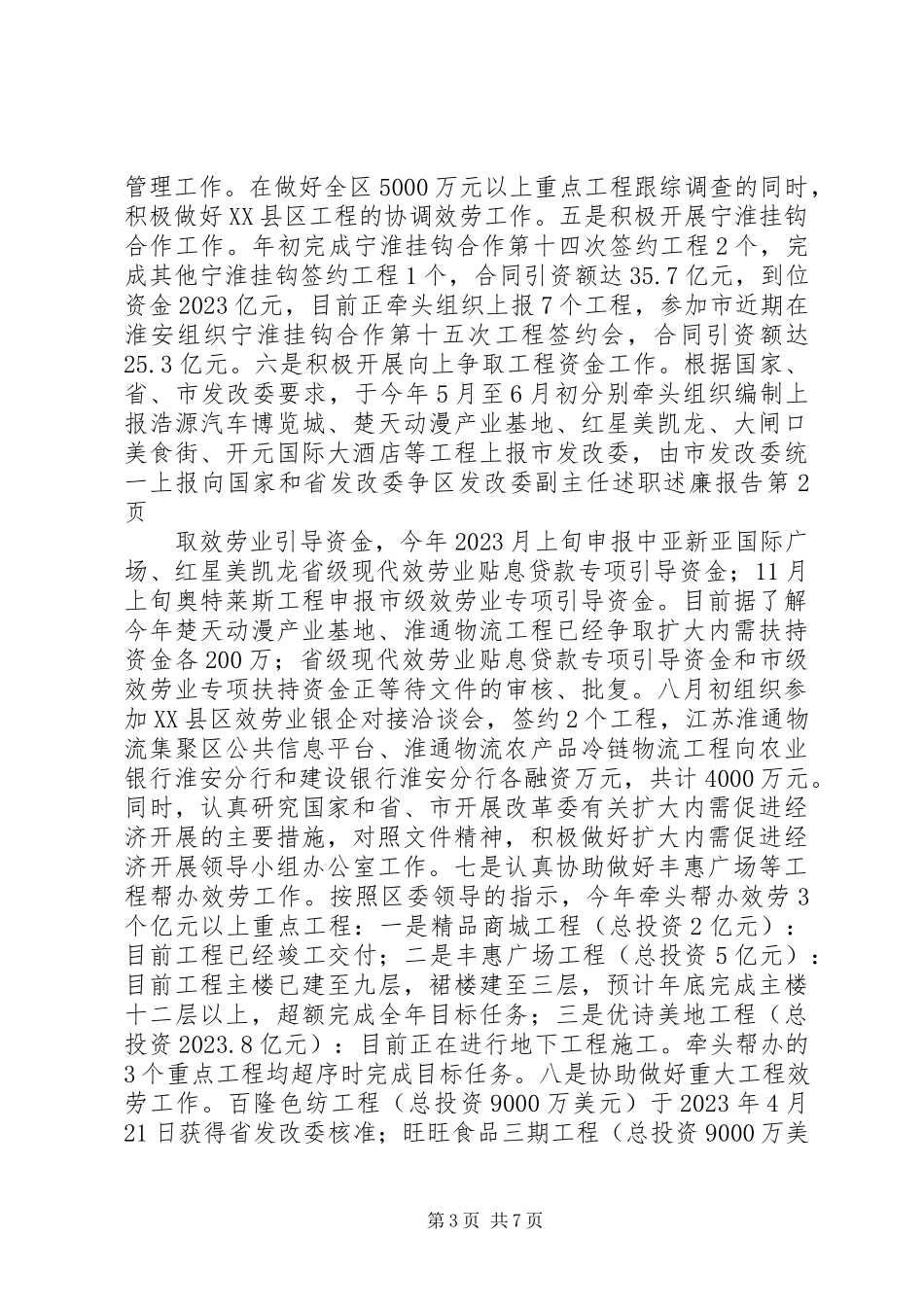 2023年区发改委副主任述职述廉报告.docx_第3页