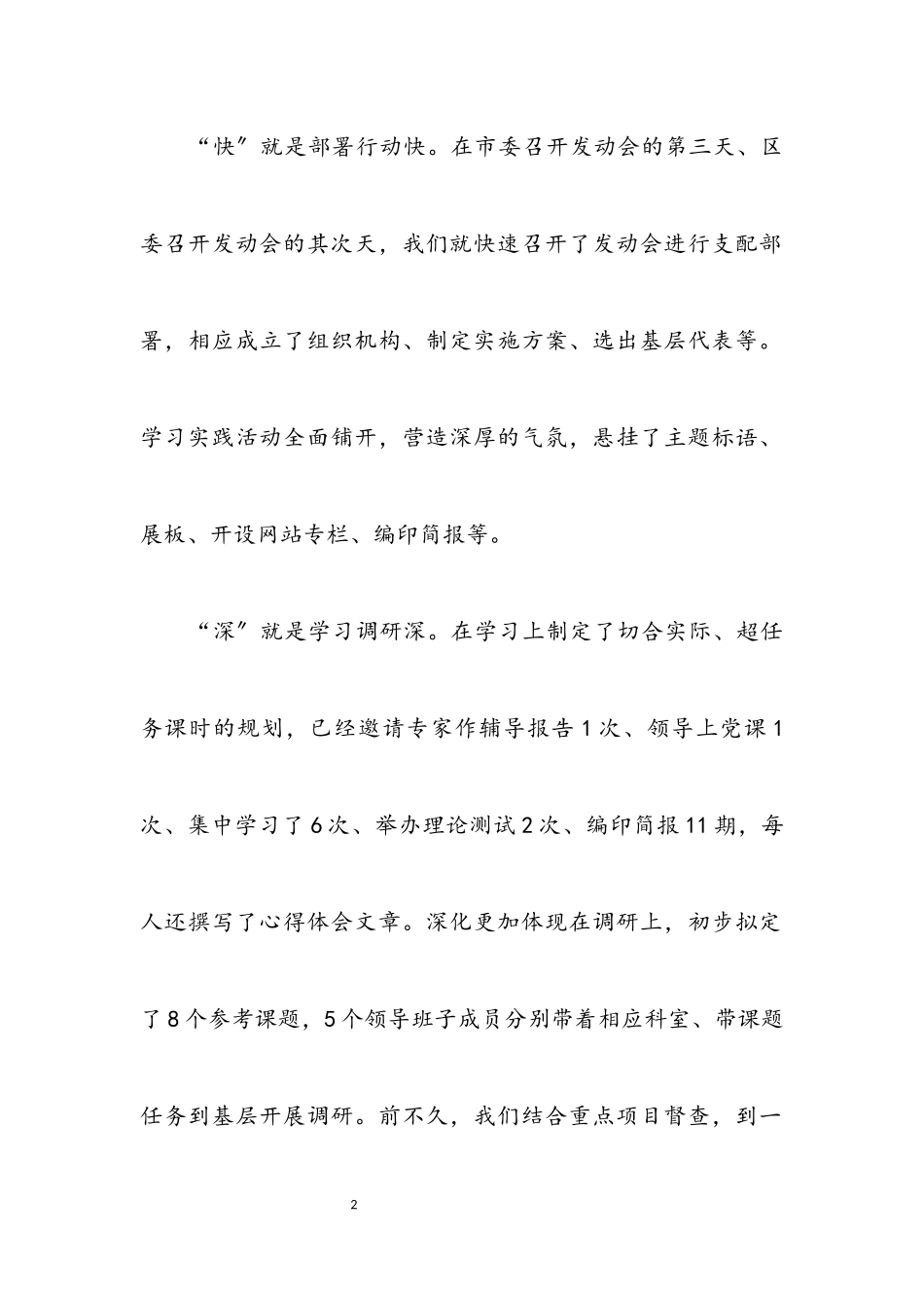2023年区发改委学习科学发展观分析材料.docx_第2页