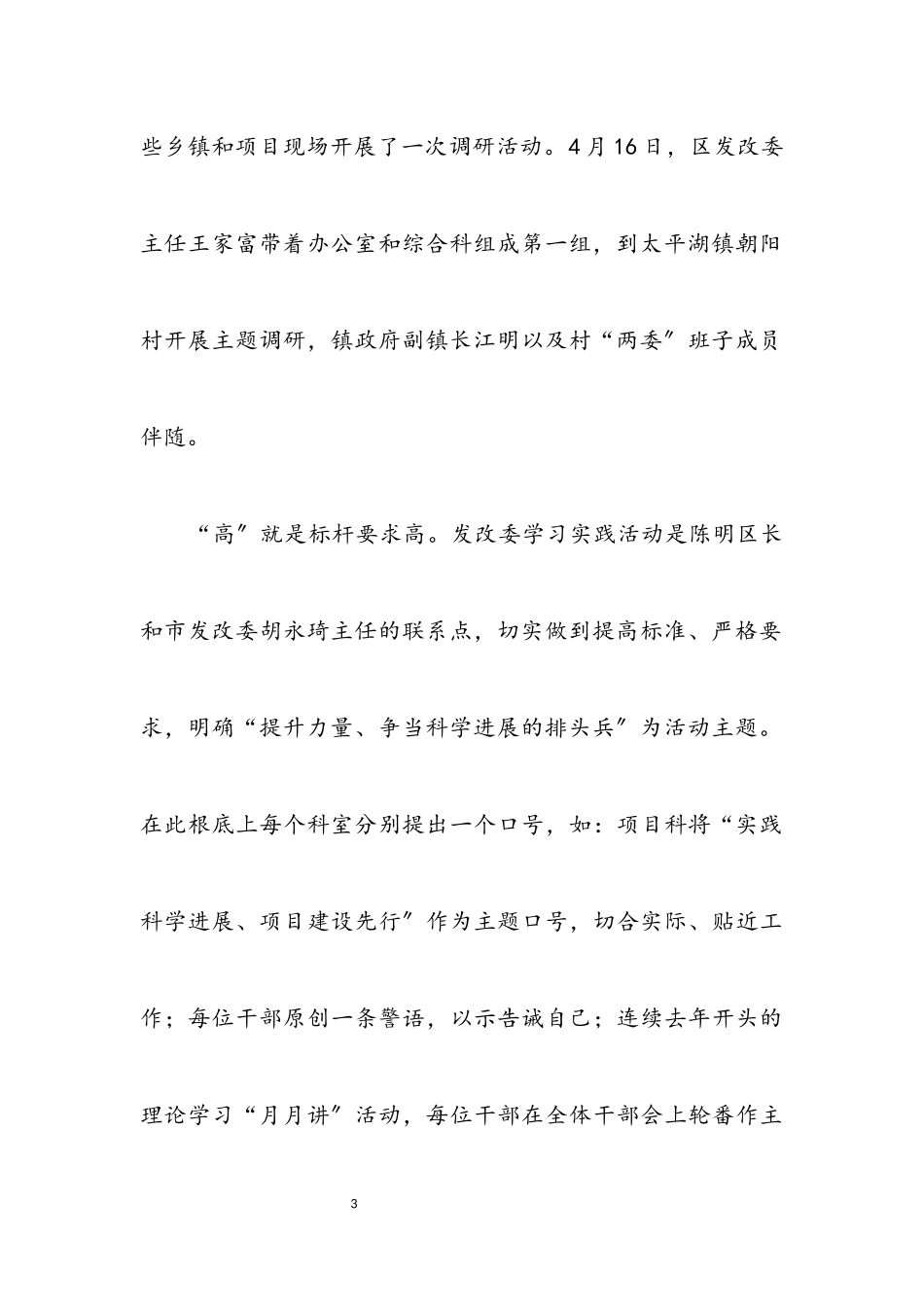 2023年区发改委学习科学发展观分析材料.docx_第3页