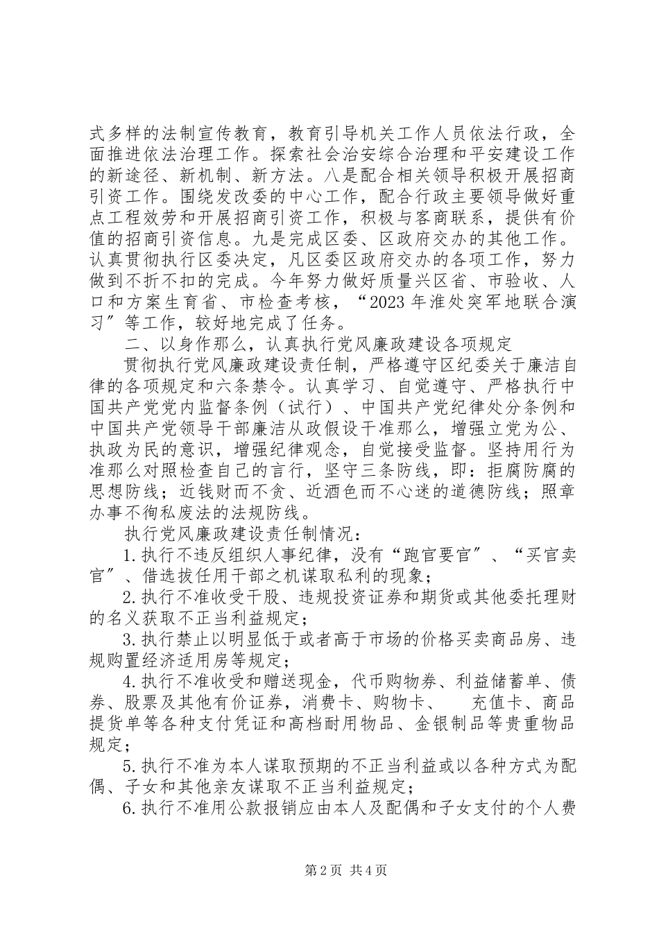 2023年区发改委副主任年度述职述廉报告.docx_第2页