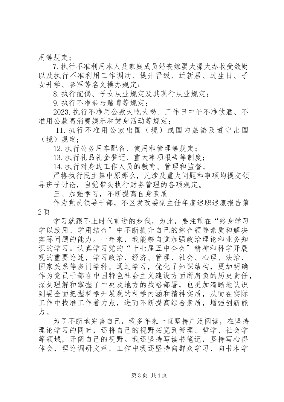 2023年区发改委副主任年度述职述廉报告.docx_第3页