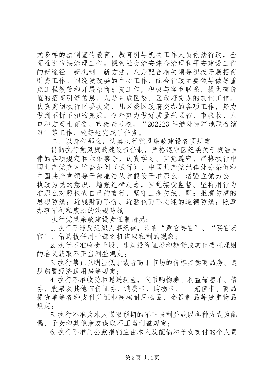 2023年区发改委副主任度述职述廉报告.docx_第2页