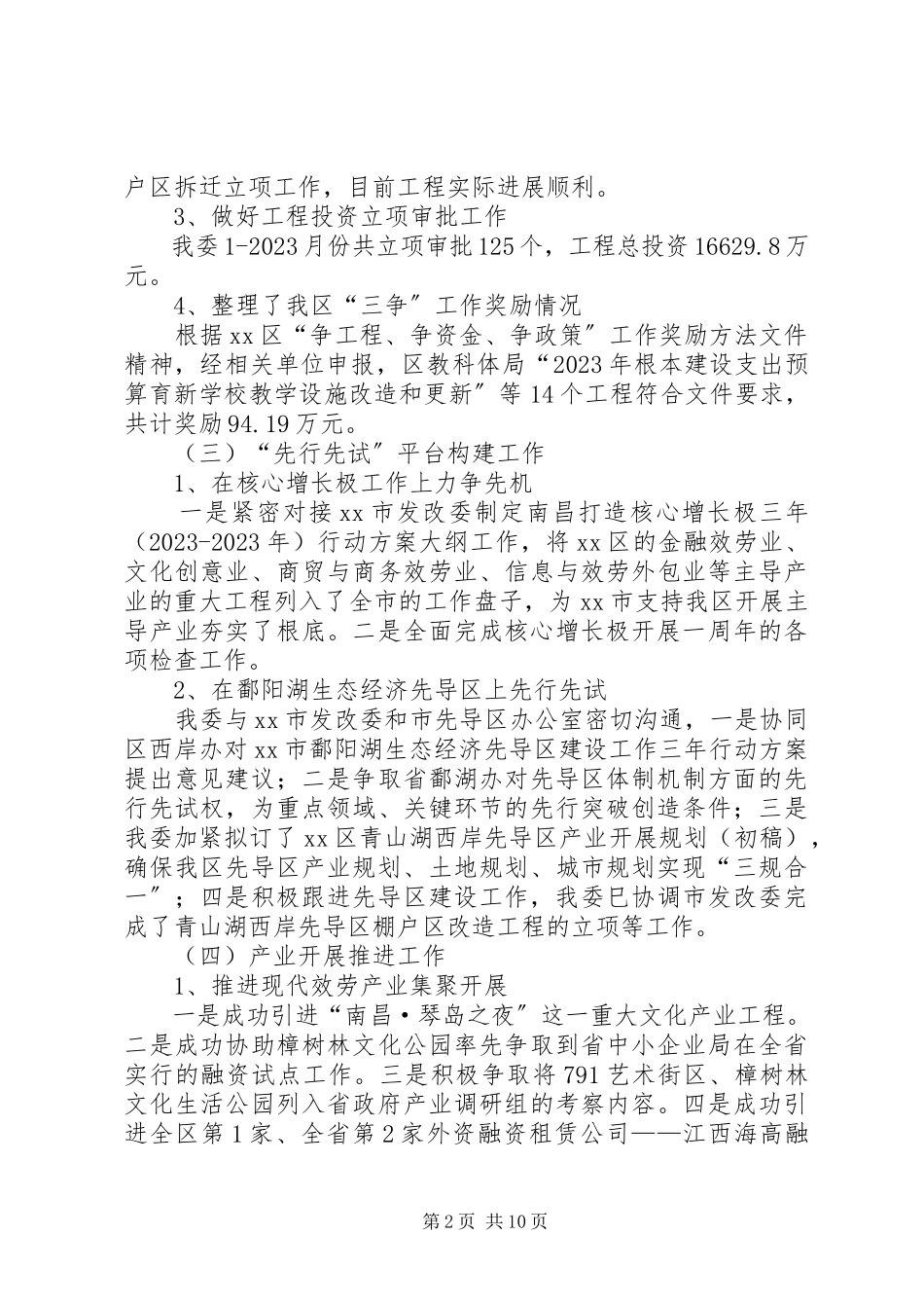 2023年区发改委工作报告.docx_第2页