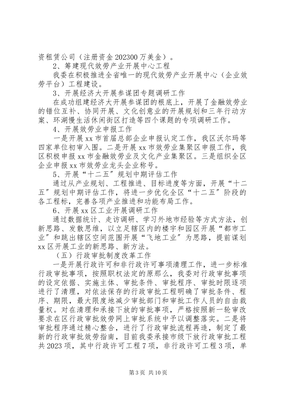 2023年区发改委工作报告.docx_第3页