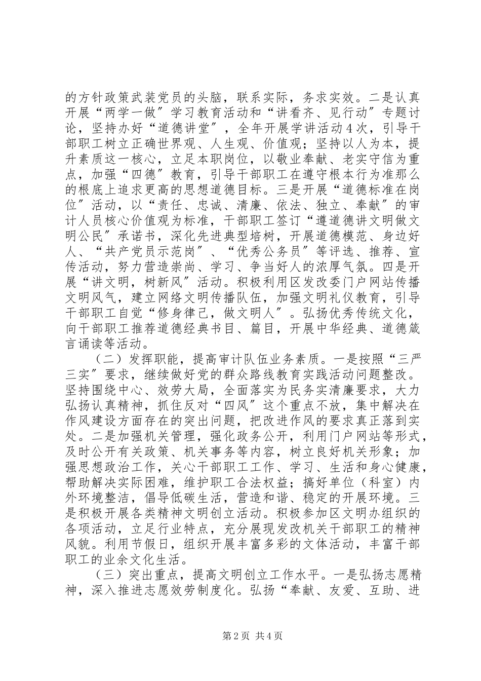 2023年区发改委文明创建工作计划报告.docx_第2页