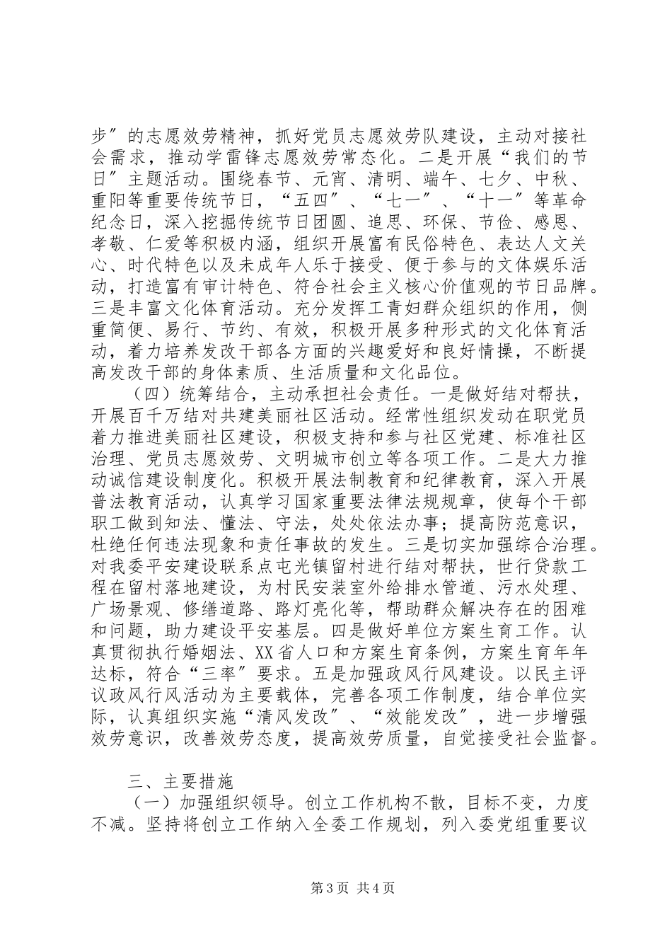 2023年区发改委文明创建工作计划报告.docx_第3页