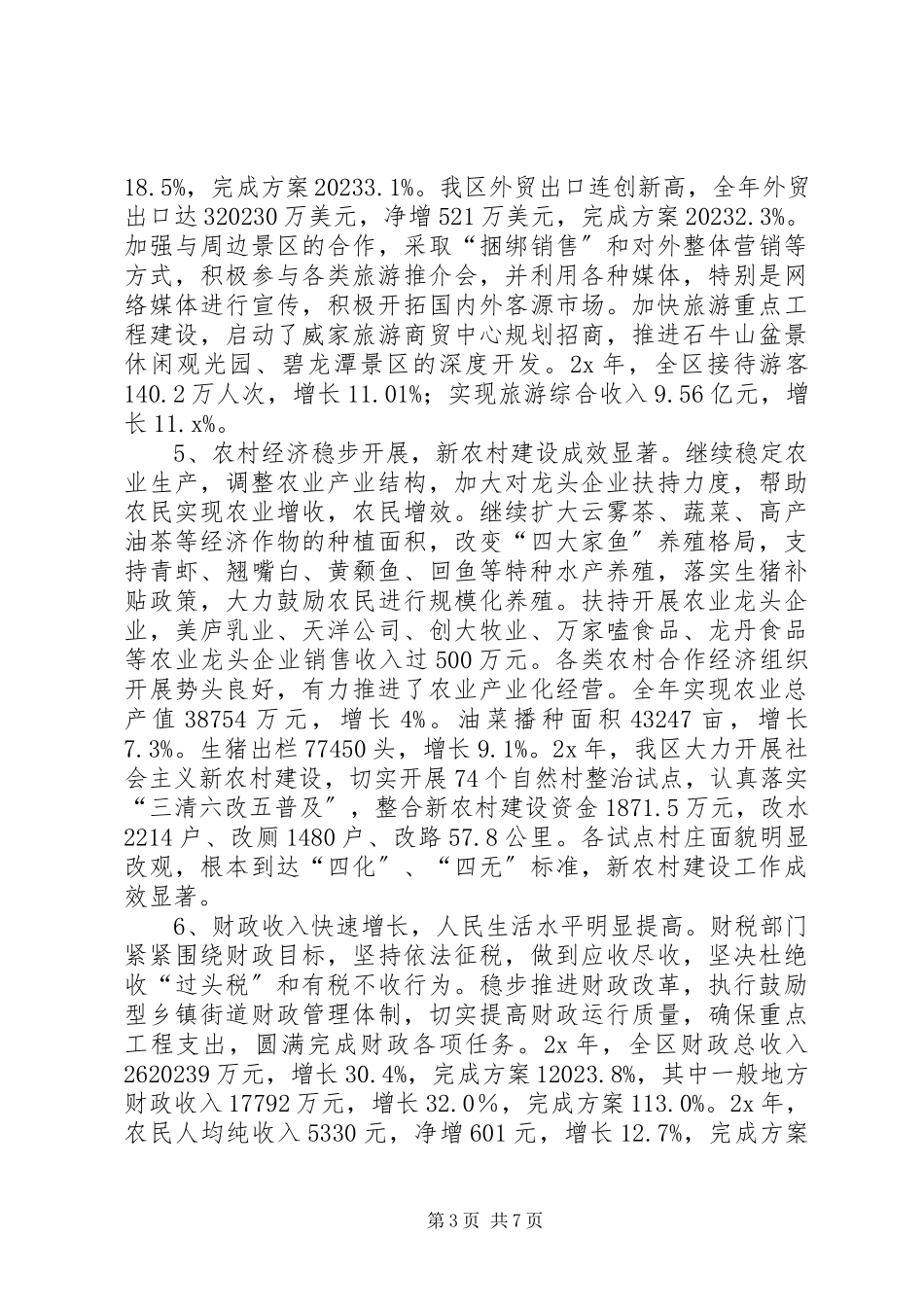2023年区发改委经济和发展计划的报告.docx_第3页